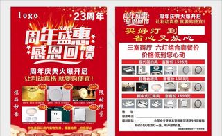 周年盛惠 感恩回馈图片