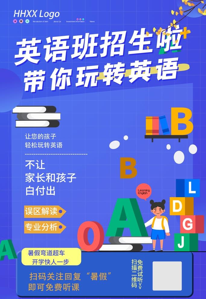 英语班海报图片