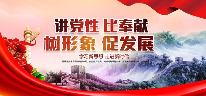 党建图片(4724x2362)psd模版下载