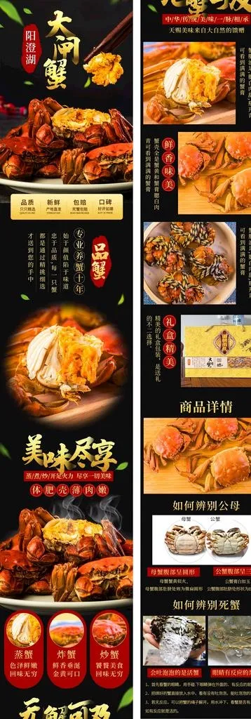 大闸蟹详情图图片psd模版下载