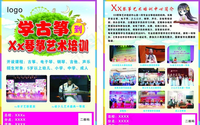 琴筝宣传单图片(297X210)cdr矢量模版下载