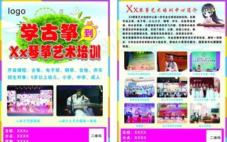 琴筝宣传单图片