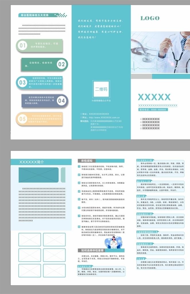 医疗三折页图片