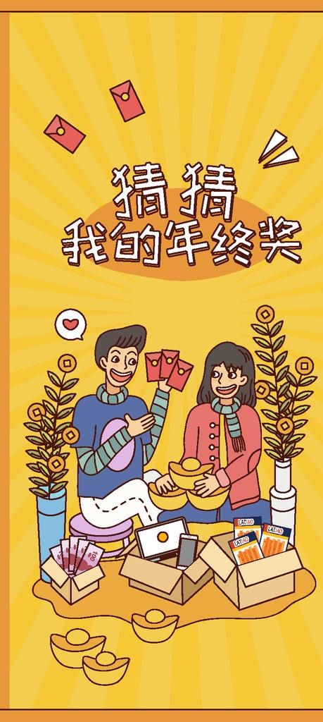 年终奖图片ai矢量模版下载