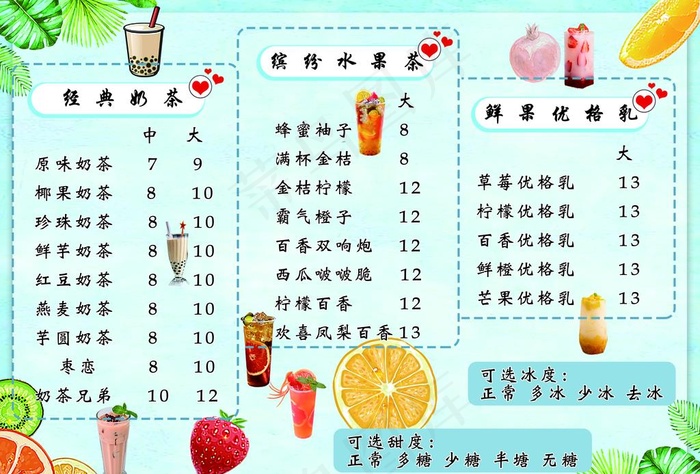 奶茶菜单图片(4842x3426)psd模版下载