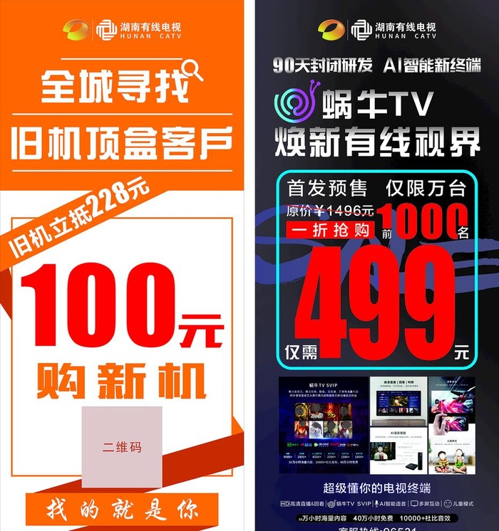 有线电视蜗牛TV 展架图片cdr矢量模版下载