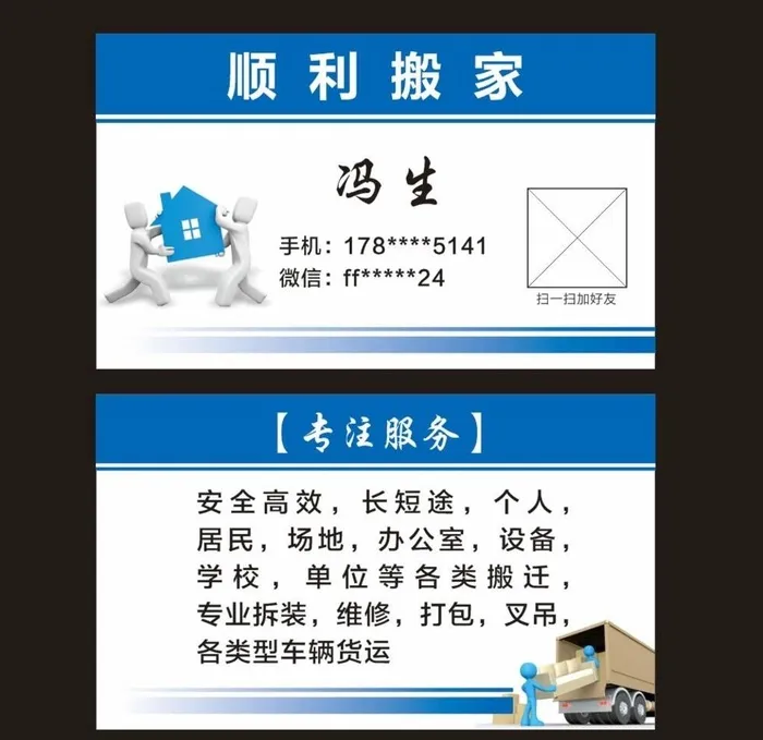 搬家名片图片cdr矢量模版下载