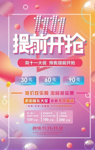 双十一狂欢  双十一海报图片