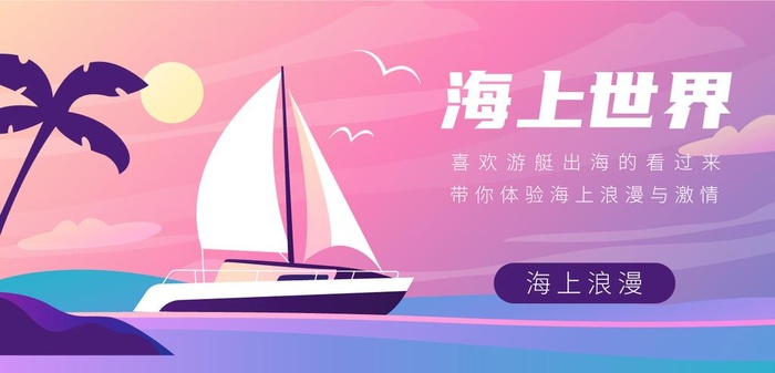 海上旅游图片ai矢量模版下载