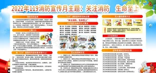 消防宣传日图片