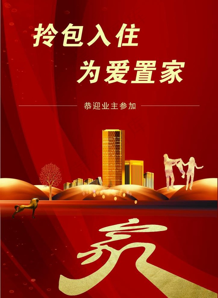 房产海报图片cdr矢量模版下载