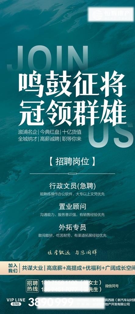 房地产招聘图片cdr矢量模版下载