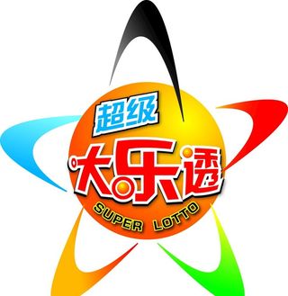 超级大乐透图片