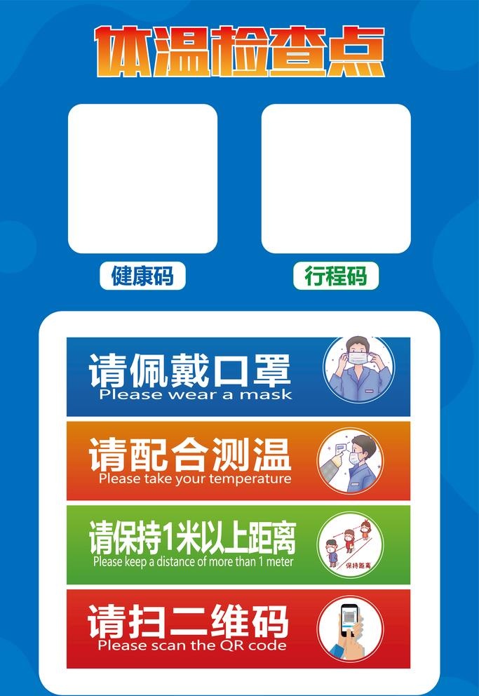 健康码海报图片ai矢量模版下载