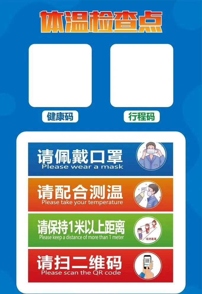 健康码海报图片ai矢量模版下载
