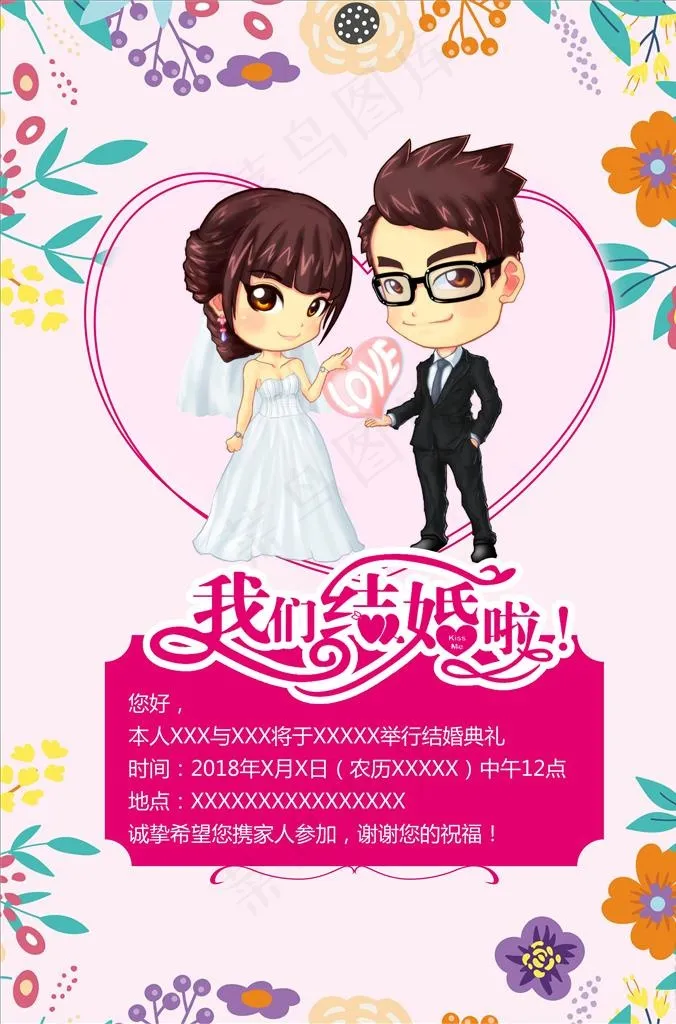 结婚请帖图片cdr矢量模版下载