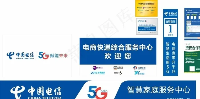中国电信快店VI图片cdr矢量模版下载