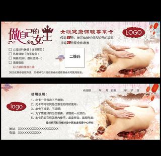 美容养生优惠卡图片