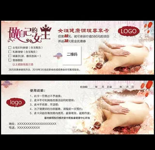 美容养生优惠卡图片