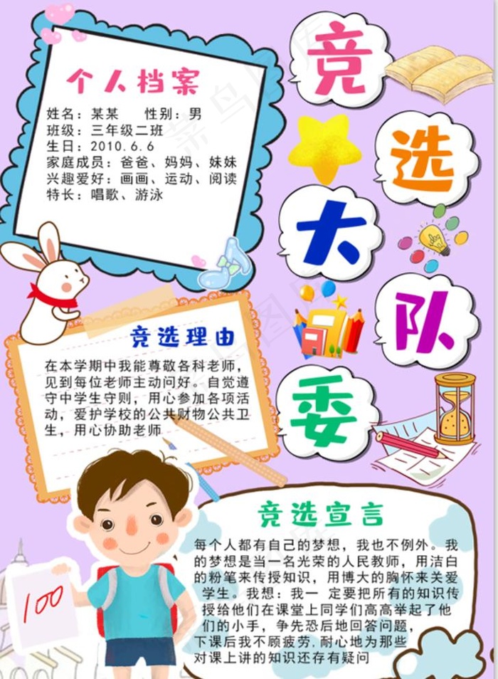 竞选小报图片(3508x4961)psd模版下载