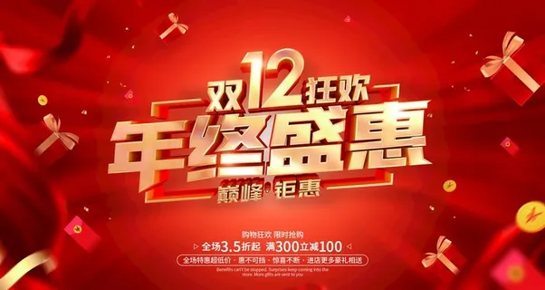 双十二 图片 双十二 图片