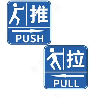 推拉标识图片