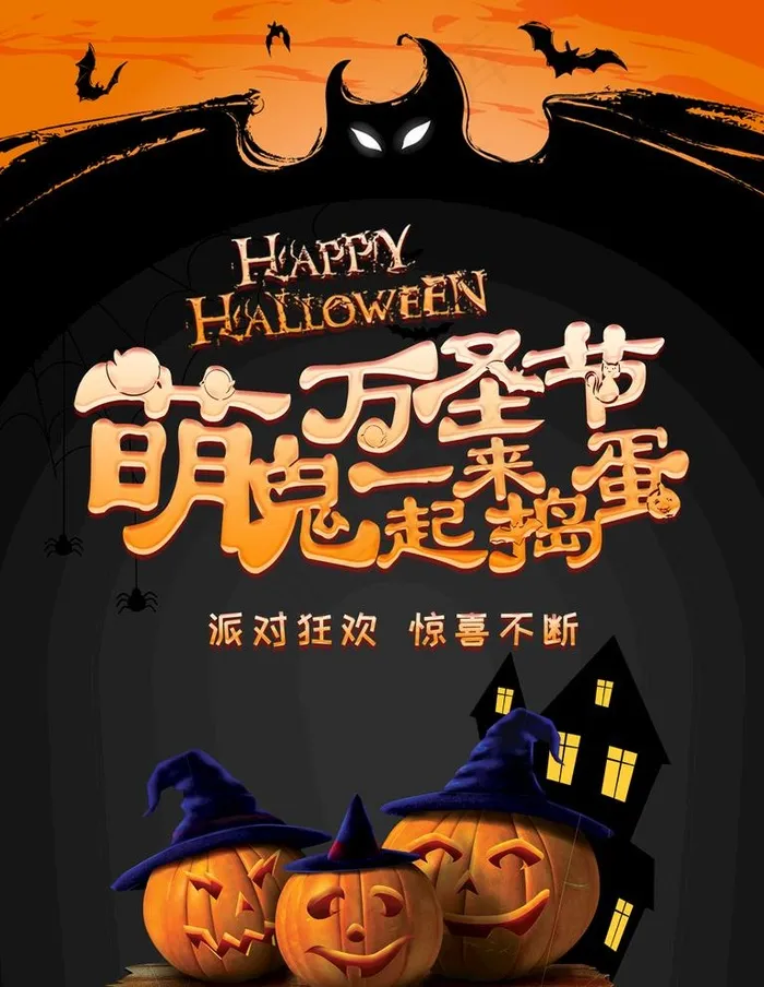 万圣节海报图片psd模版下载