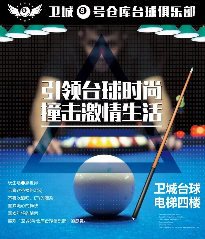 桌球海报图片(5555x8888)psd模版下载