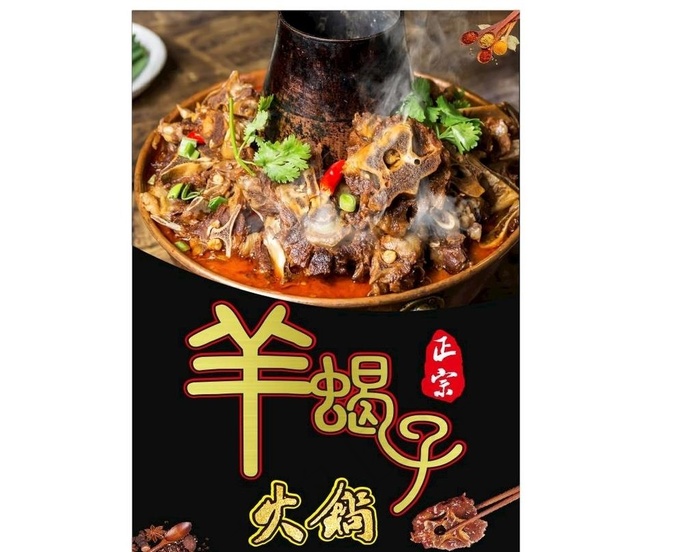 羊蝎子海报图片cdr矢量模版下载