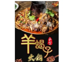 羊蝎子海报图片