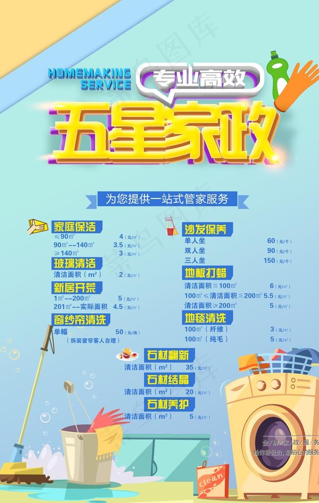 家政服务图片
