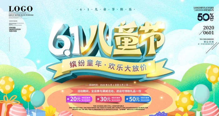 61儿童节图片(4724x2657)psd模版下载