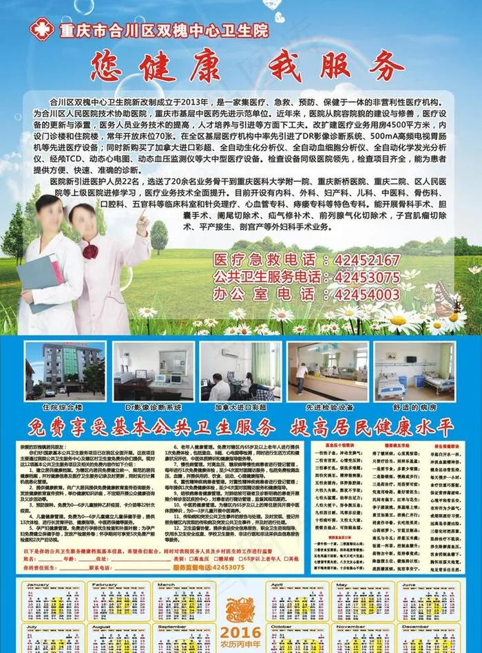 医院年画图片(0×0像素())cdr矢量模版下载