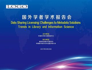 学术学会 背板展板图片