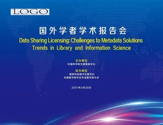 学术学会 背板展板图片