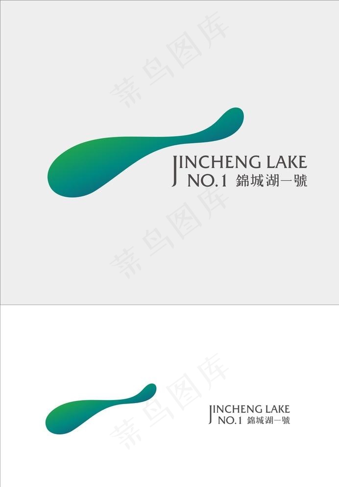 锦城湖一号标志设计图片cdr矢量模版下载
