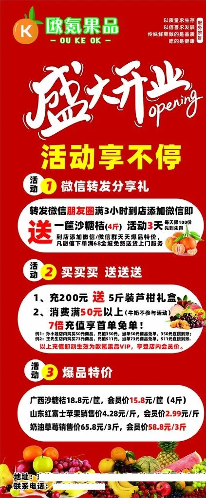 水果店开业展架海报图片cdr矢量模版下载