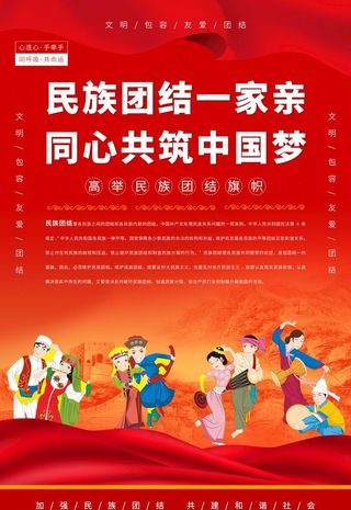 民族团结图片