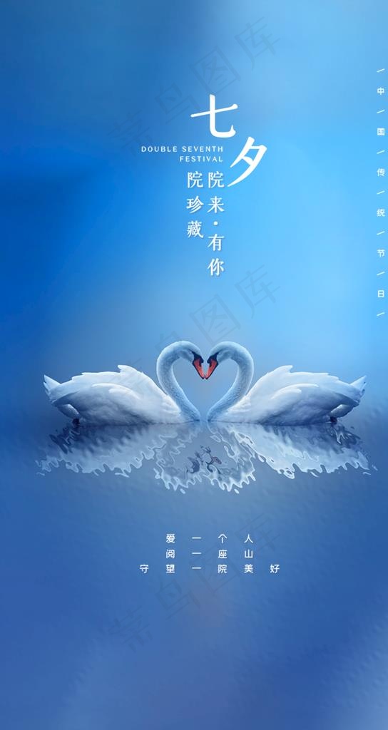 七夕图片psd模版下载