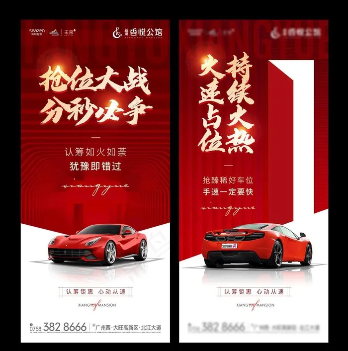 车位图片(1080x2339)psd模版下载