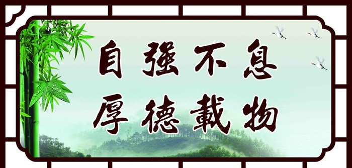 自强不息图片(6969x3543)psd模版下载