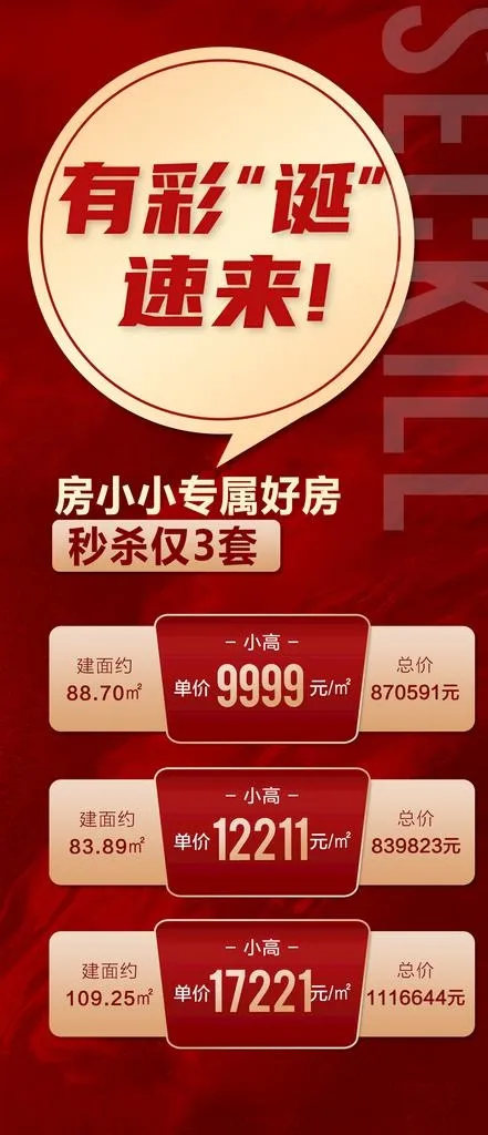 特惠房海报图片(1555x3365)psd模版下载