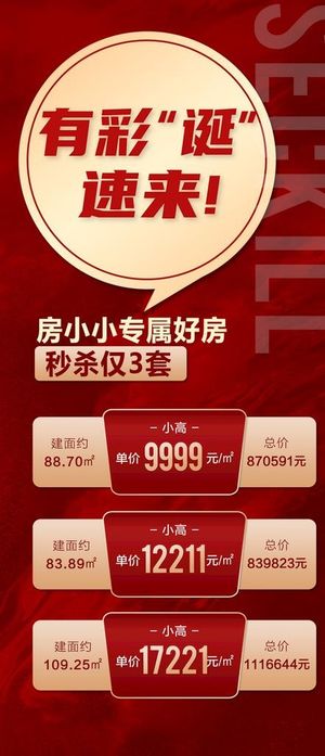 特惠房海报图片