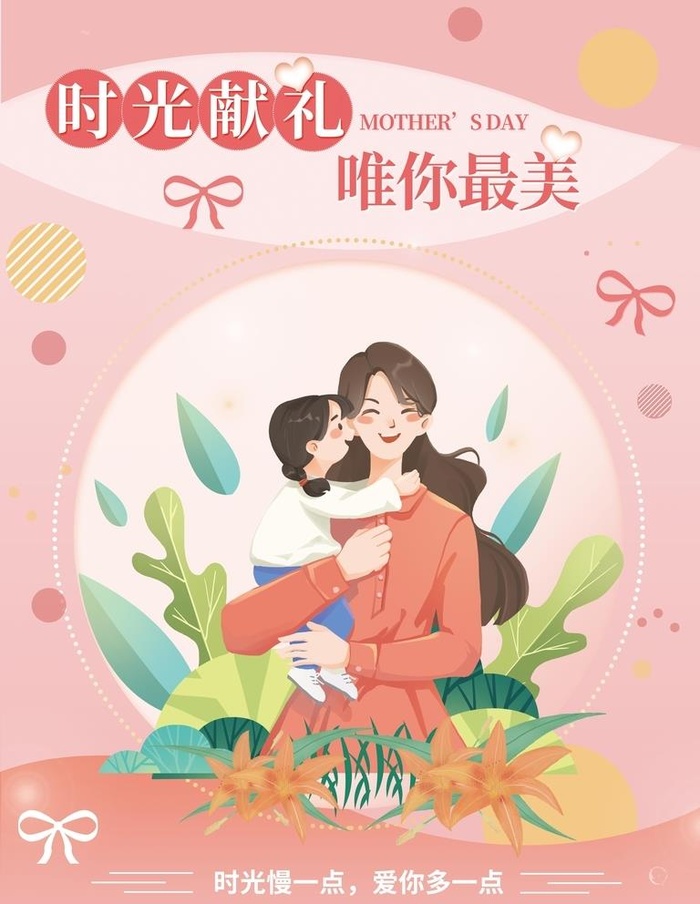 母亲节图片(7087x9449)psd模版下载