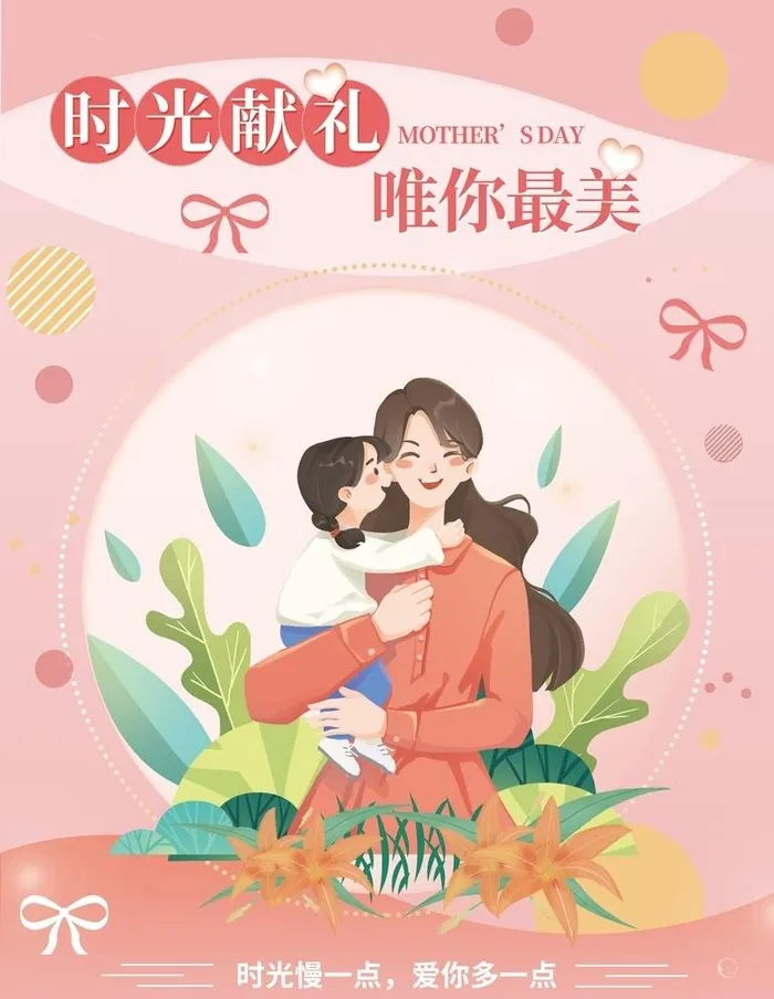 母亲节图片(7087x9449)psd模版下载
