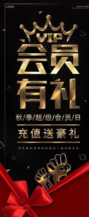 会员日图片
