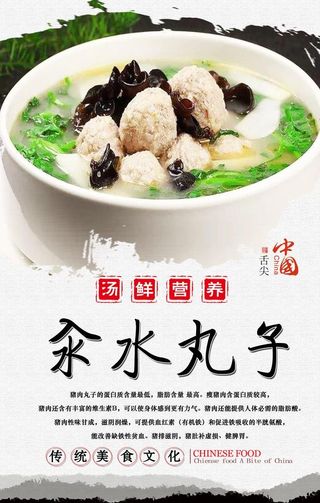 汆水丸子美食海报图片