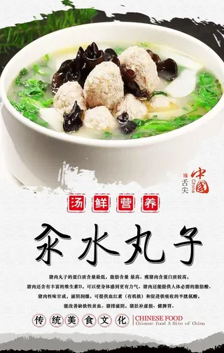 汆水丸子美食海报图片