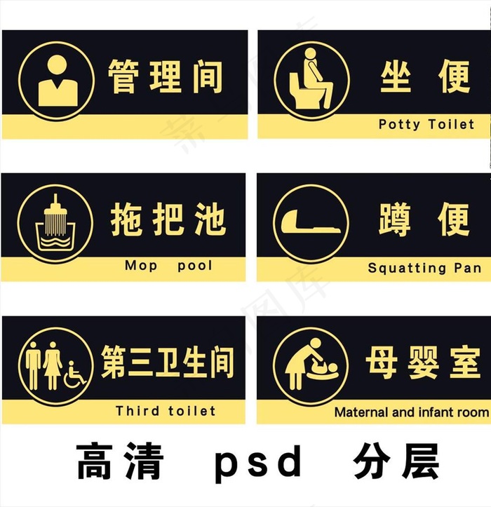 卫生间标识图片psd模版下载
