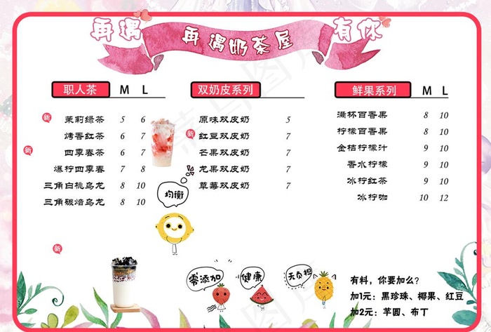 奶茶菜单图片(1170x827)psd模版下载